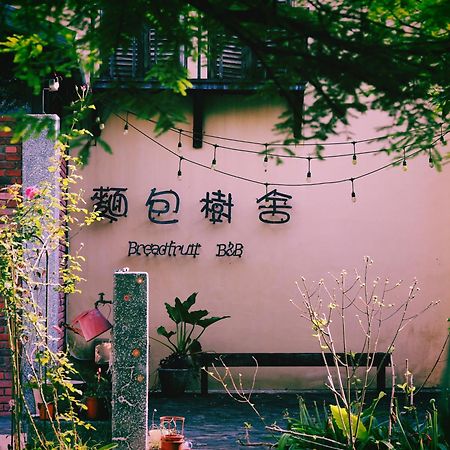 麵包樹舍 Breadfruit B&B Guangfu Eksteriør billede